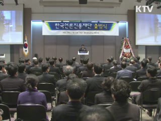 한국언론진흥재단 출범…3개 기관 통합