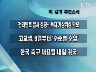 이 시각 주요소식(단신)