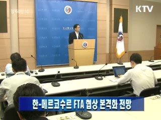 한-메르코수르 FTA 협상 본격화 전망