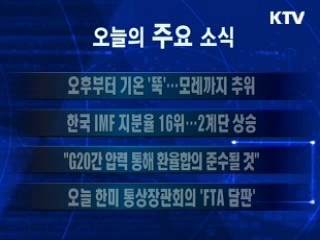 이 시각 주요소식(단신)