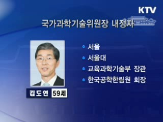 국가과학기술위원장에 김도연 내정