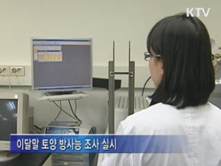 해수에서 플루토늄 검출…인체엔 무해