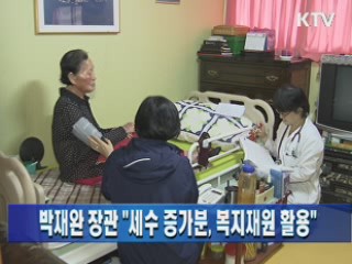 박재완 장관 "세수 증가분, 복지재원 활용"