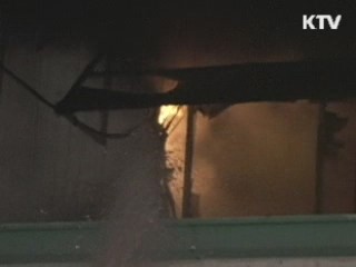 일선 소방관 많은 위험노출