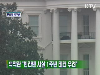 굿모닝 지구촌