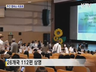 제 9회 서울 환경 영화제