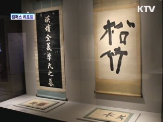 사도세자 서거 250주기 추모 특별기획전