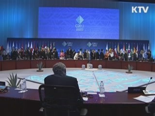 G20 정상회의 폐막…"녹색성장, 균형성장 기여"