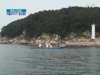 남해안 중심 도시 '통영' [캠퍼스 리포트]