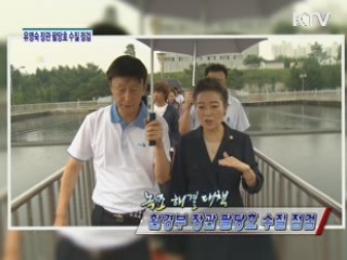 유영숙 장관 팔당호 수질 점검 [정책, 현장을 가다]