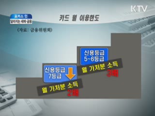 '아는 만큼 힘' 올해 달라진 세제·금융