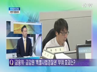 주가조작 근절, 이번주 합동회의 [와이드 인터뷰]