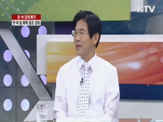北·中 관계 삐걱 한·미·일 북핵 공조 강화 [집중 인터뷰]