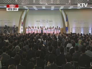 제65주년 제헌절 기념식