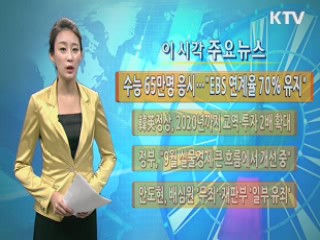 이 시각 주요뉴스 (521회)