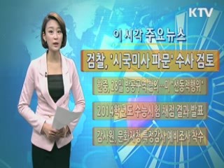 이 시각 주요뉴스 (603회)