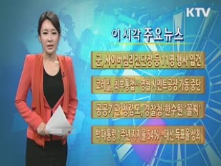 이 시각 주요뉴스 (714회)