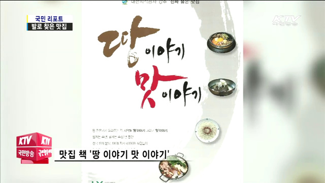 발로 찾은 전국의 숨은 맛집