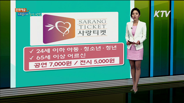 문화예술 저렴하게 즐기는 방법 [카드 뉴스]