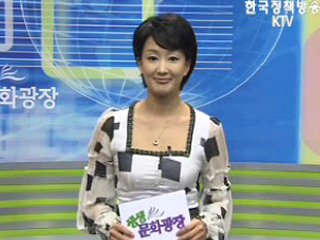 생생 문화광장 (10회)