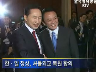 ASEM 정상회의 개막, 한·일 정상회담 개최