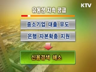 올해 통화정책, 경기회복 중점