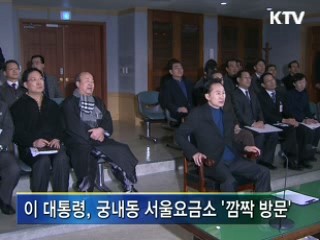 이 대통령, 고속도로 요금소 방문