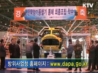 최초 국산 한국형기동헬기 '이름' 공모