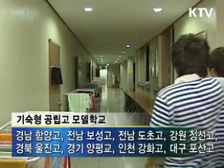 기숙형 공립고 8개 모델학교 선정