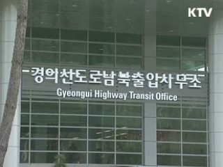 "심각하게 생각...다각적 방안 검토"