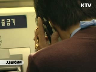 전화금융사기 의심계좌 일제단속