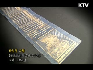 화엄경 그림 [한국의 유물]