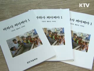 내년부터 찌아찌아족 마을에 교사파견