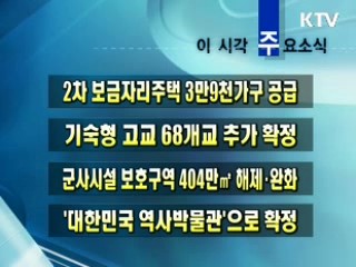 이 시각 주요소식(단신)