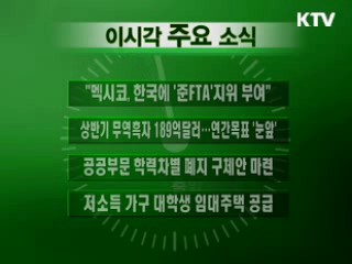 이 시각 주요소식(단신)