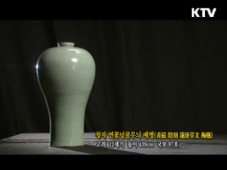 청자 연꽃넝쿨무늬 매병 [한국의 유물]