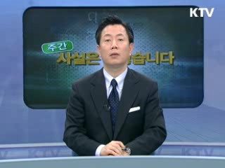 "4대강 근로시간 보도, 사실과 달라"