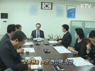 현인택 장관 '수원 보훈원' 방문 [정책, 현장을 가다]