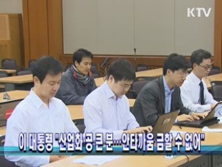 이 대통령 "산업화 공 큰 분…안타까움 금할 수 없어"