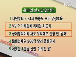 실시간 검색어
