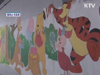 벽에 꿈을 그리는 아이들