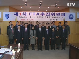 '협상 개시부터 발효까지' 5년 10개월