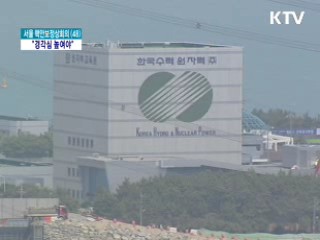 전 세계 원자력업계 CEO '한자리에' 