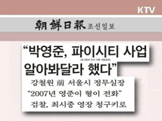 조간 브리핑