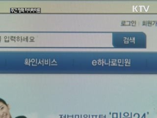 스마트 캠퍼스·스마트 정부 구축