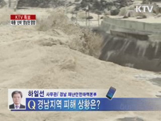 태풍 경남상륙···침수피해 속출