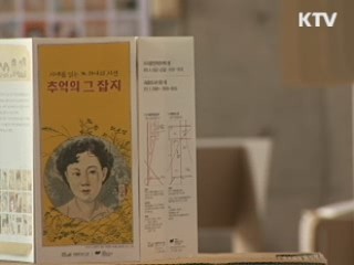 한국 근·현대 잡지 변천사 조망 [캠퍼스 리포트]