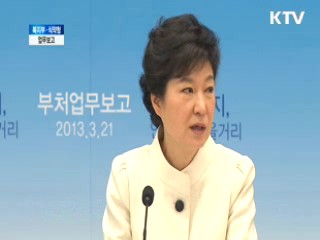 "국민을 삶의 불안에서 해방시켜야"