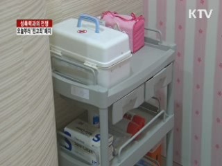 '성폭력과의 전쟁'…오늘부터 '친고죄' 폐지