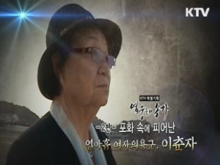 영웅들의 송가 2부